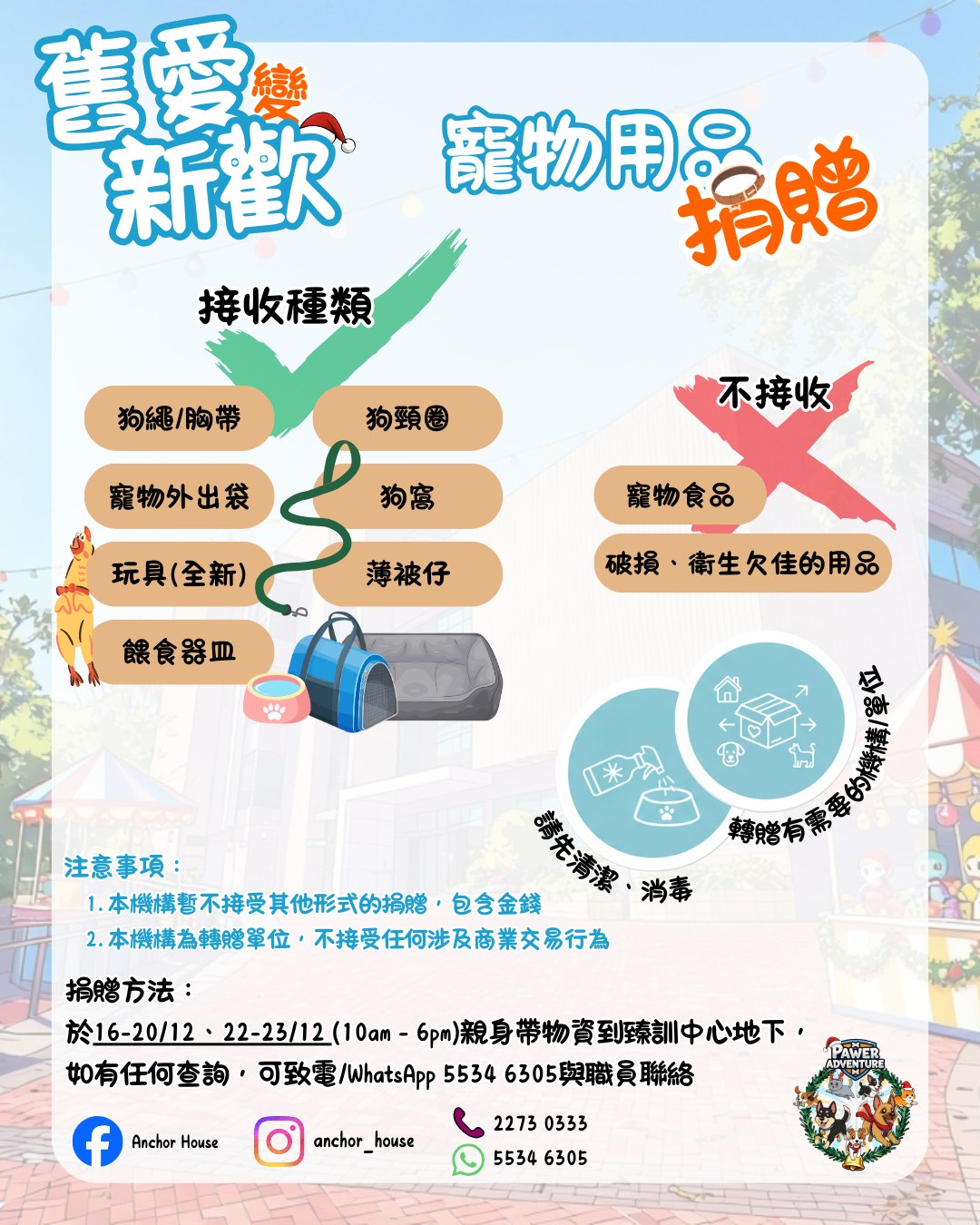 動歷PET PET – 馬灣人寵同行日