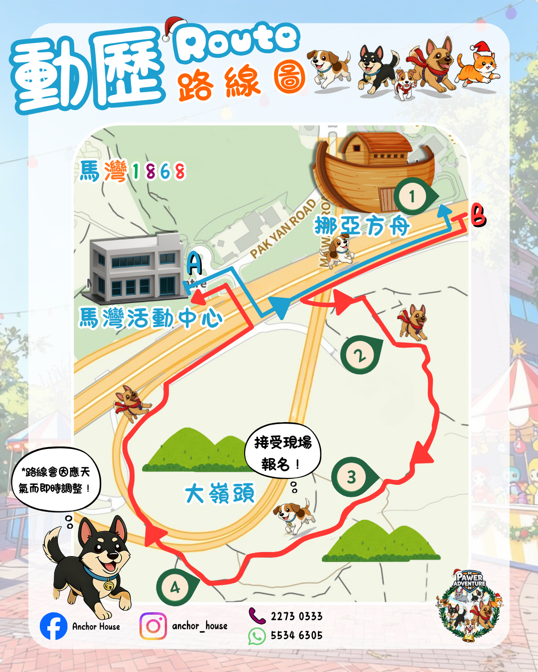 動歷PET PET – 馬灣人寵同行日