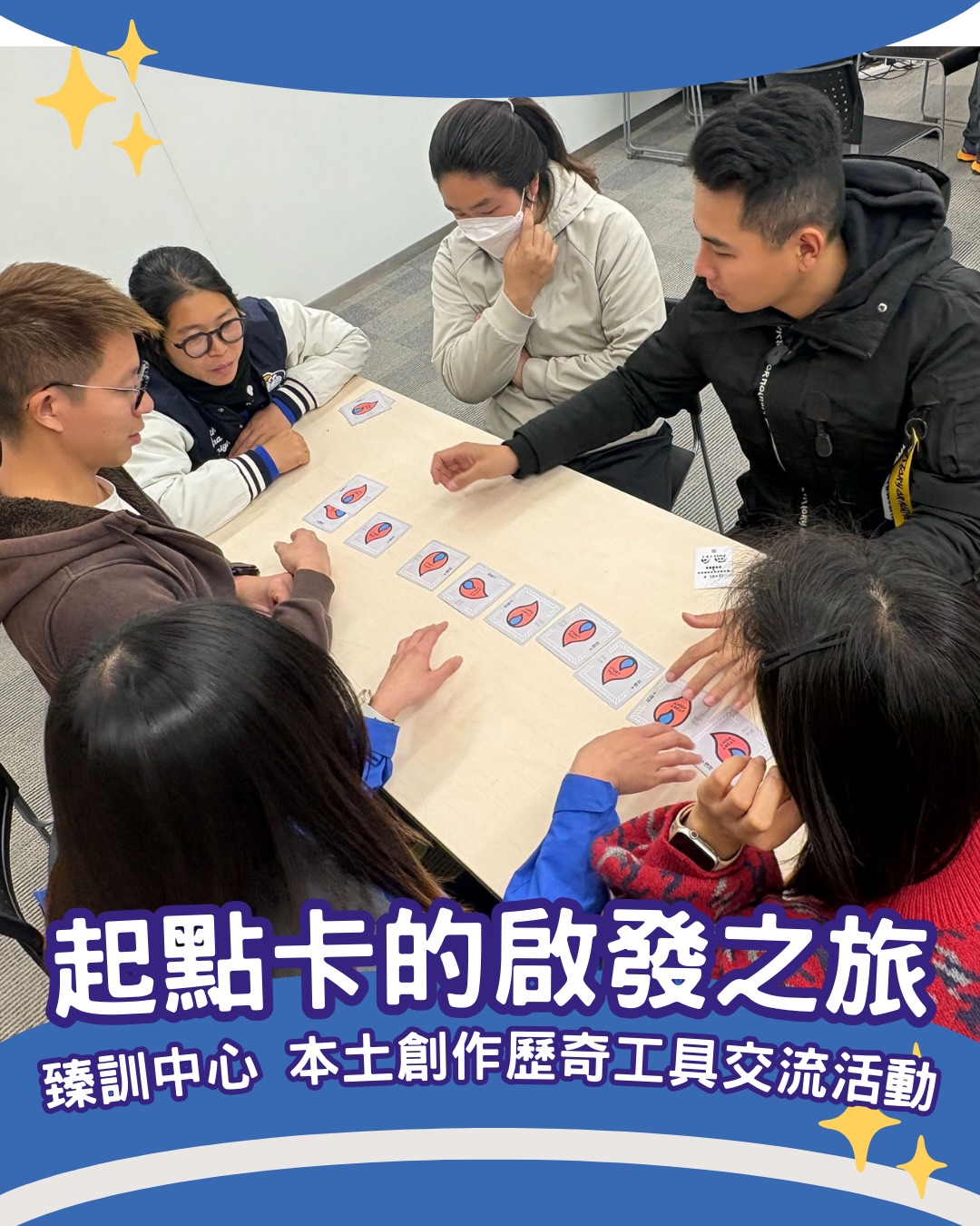 起點卡的啟發之旅